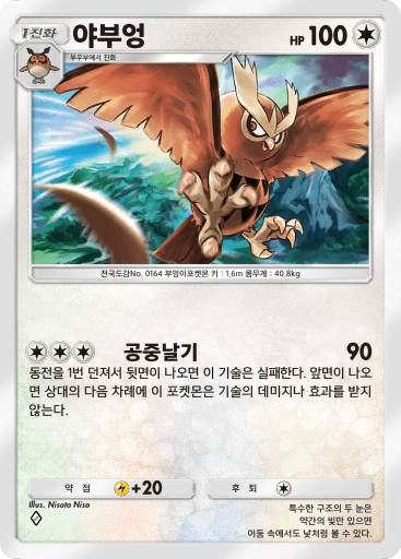 야부엉
